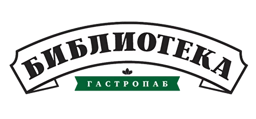 Гастропаб Библиотека